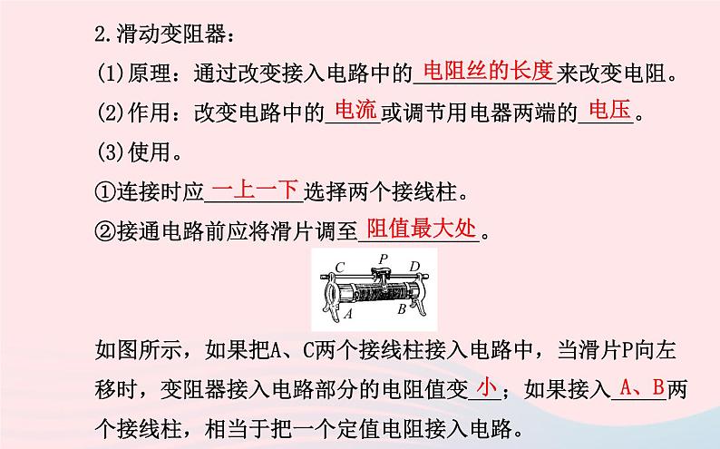 初中物理全程复习方略第十五章探究电路课件沪科版04