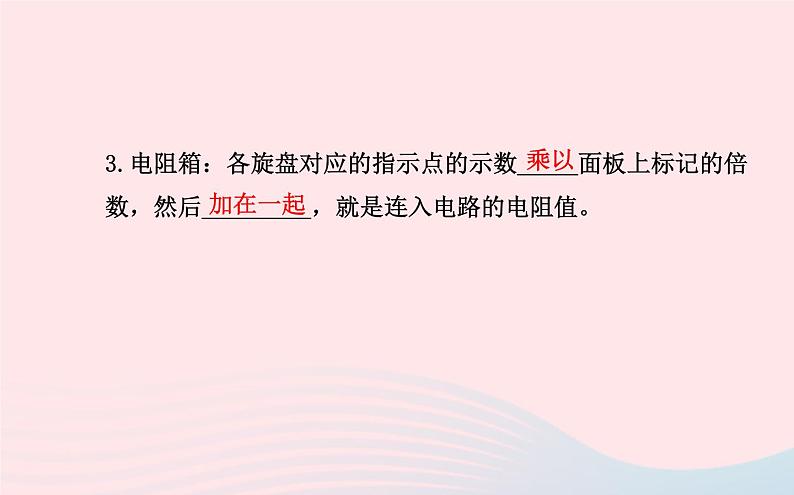 初中物理全程复习方略第十五章探究电路课件沪科版05