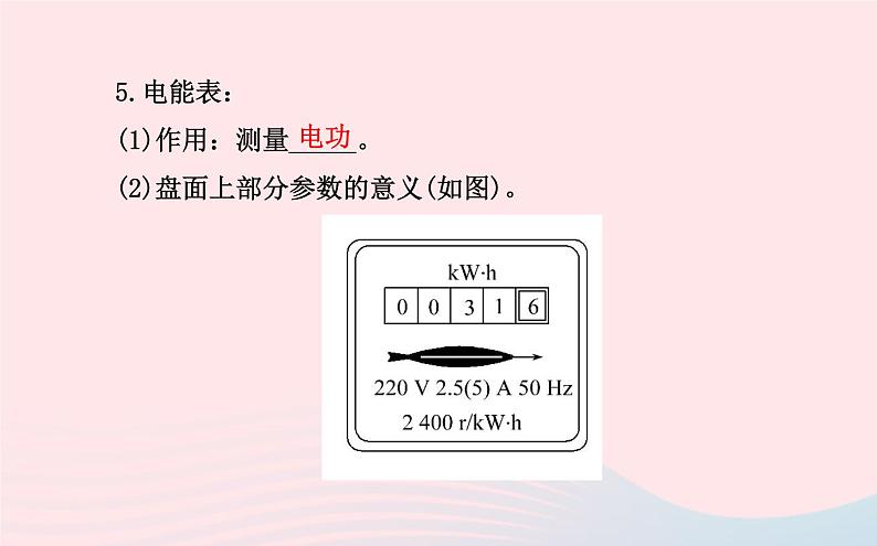 初中物理全程复习方略第十六章电流做功与电功率课件沪科版04