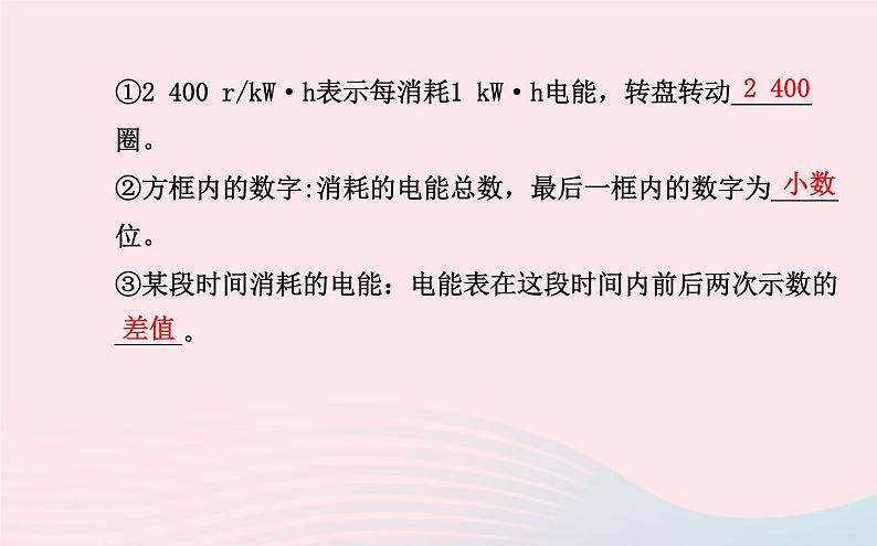 初中物理全程复习方略第十六章电流做功与电功率课件沪科版05