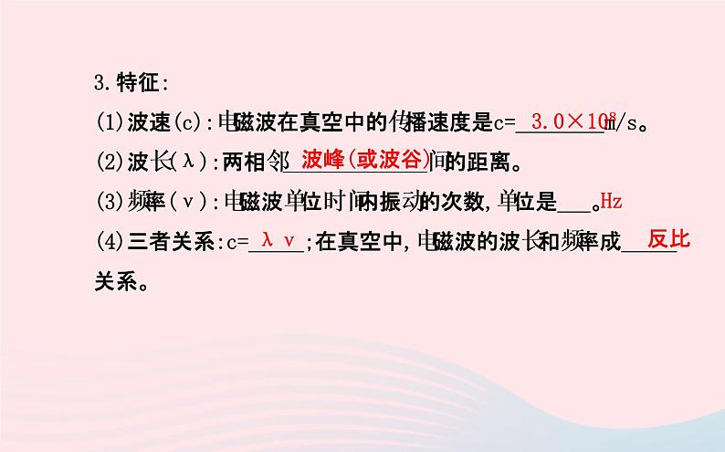 初中物理全程复习方略第十九章走进信息时代课件沪科版第5页