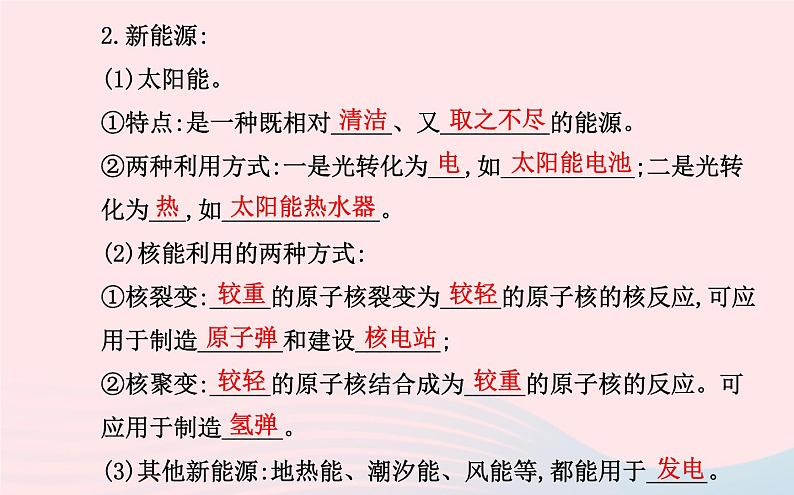 初中物理全程复习方略第二十章能源材料与社会课件沪科版第5页