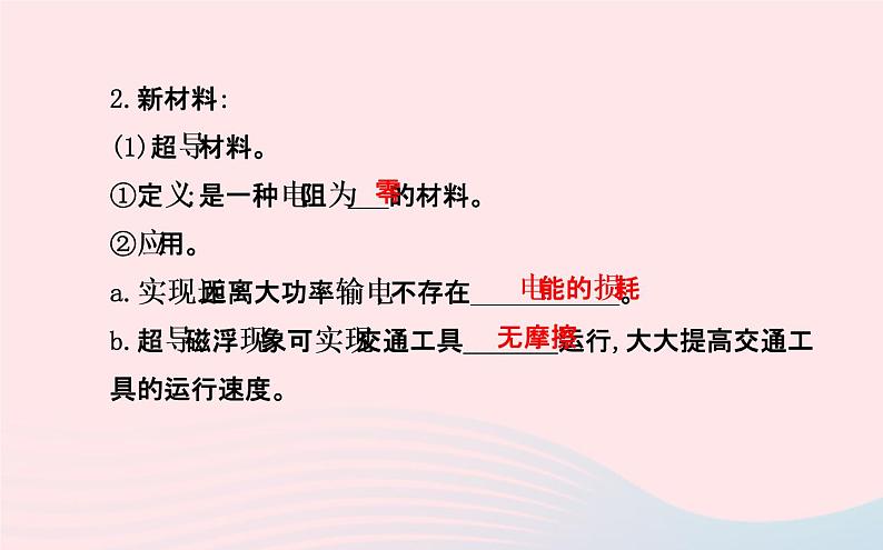 初中物理全程复习方略第二十章能源材料与社会课件沪科版第8页