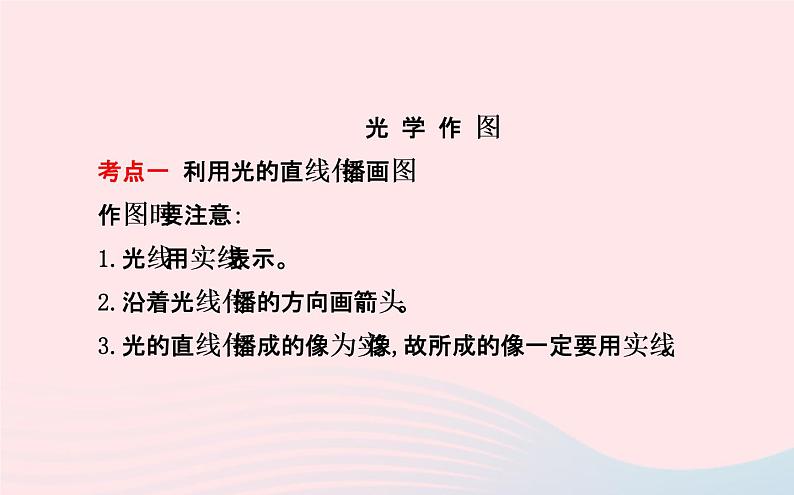 初中物理全程复习方略专题一分析与作图课件沪科版02