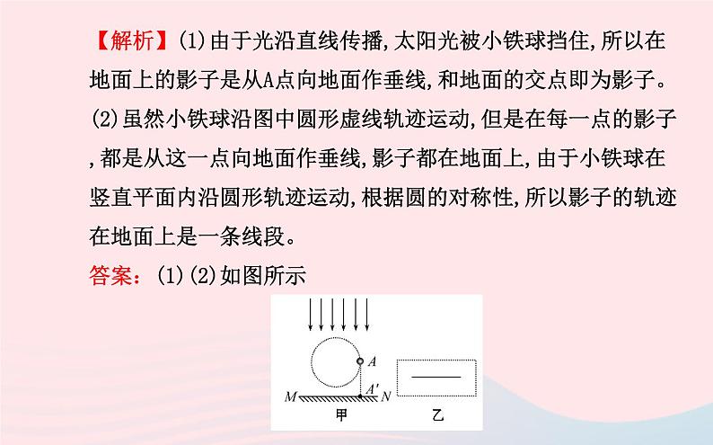 初中物理全程复习方略专题一分析与作图课件沪科版07