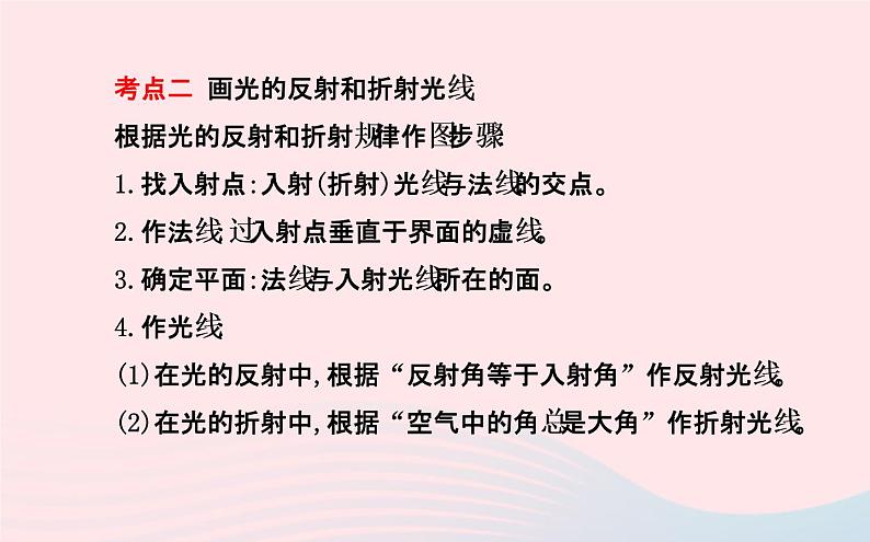 初中物理全程复习方略专题一分析与作图课件沪科版08