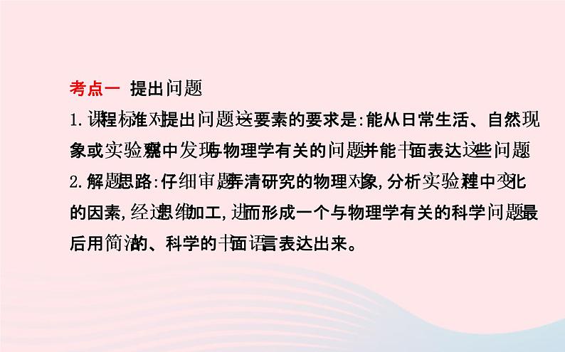 初中物理全程复习方略专题二科学探究课件沪科版第2页