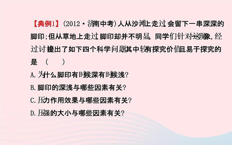 初中物理全程复习方略专题二科学探究课件沪科版第3页