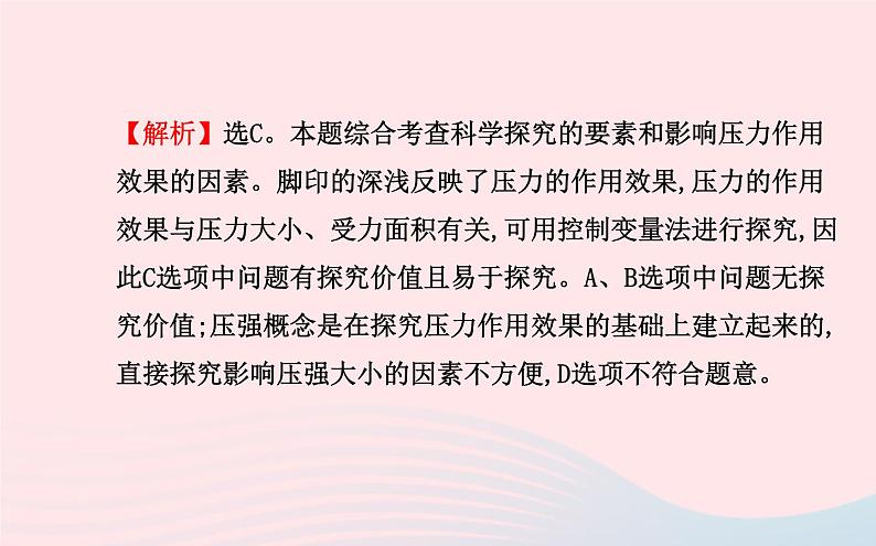 初中物理全程复习方略专题二科学探究课件沪科版第4页