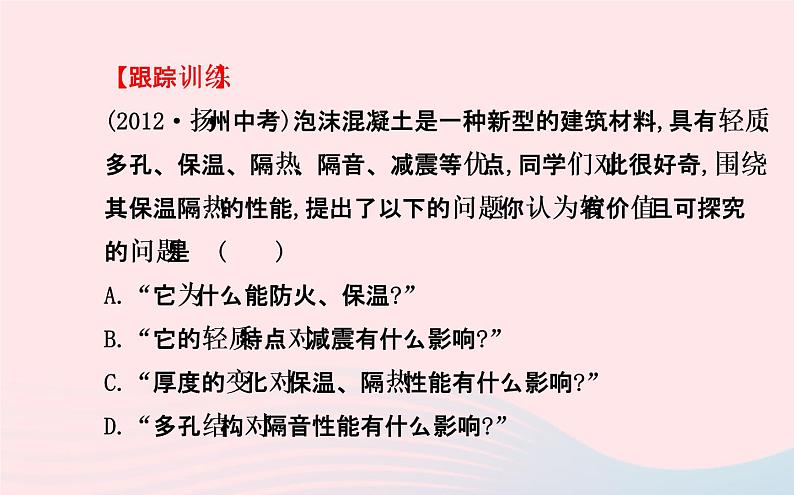 初中物理全程复习方略专题二科学探究课件沪科版第5页