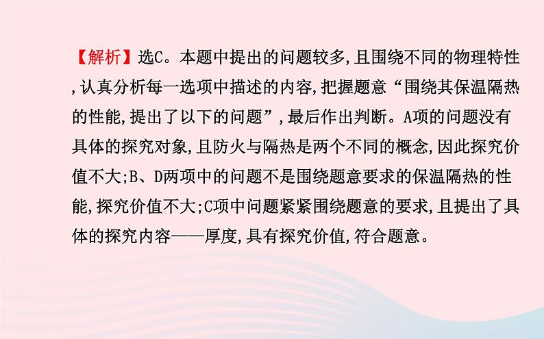 初中物理全程复习方略专题二科学探究课件沪科版第6页