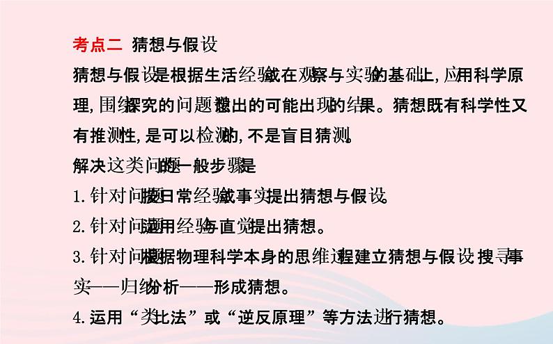 初中物理全程复习方略专题二科学探究课件沪科版第7页