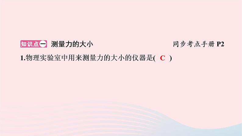 八年级物理下册6.2怎样测量和表示力课件02