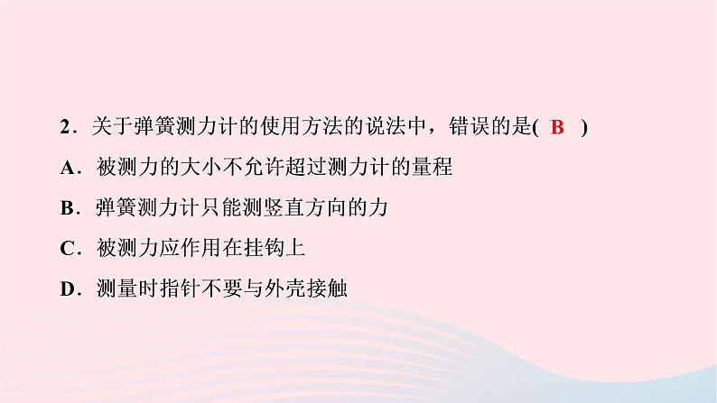 八年级物理下册6.2怎样测量和表示力课件03