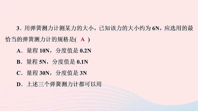 八年级物理下册6.2怎样测量和表示力课件04