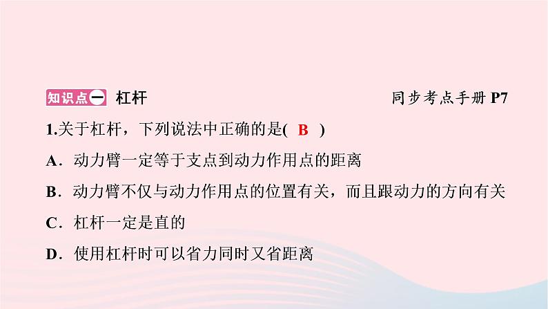 八年级物理下册6.5探究杠杆的平衡条件第1课时杠杆的平衡条件课件02