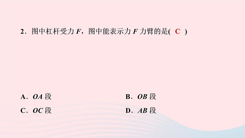 八年级物理下册6.5探究杠杆的平衡条件第1课时杠杆的平衡条件课件03