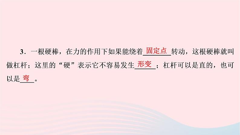 八年级物理下册6.5探究杠杆的平衡条件第1课时杠杆的平衡条件课件04