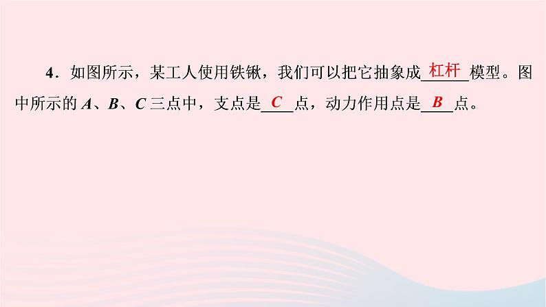 八年级物理下册6.5探究杠杆的平衡条件第1课时杠杆的平衡条件课件05