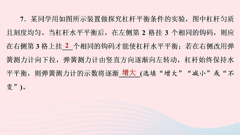 八年级物理下册6.5探究杠杆的平衡条件第1课时杠杆的平衡条件课件08