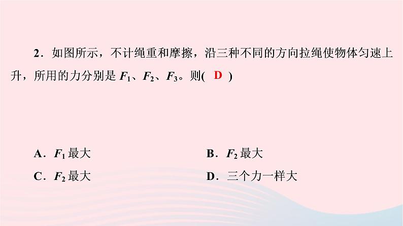 2019_2020学年八年级物理下册6.6探究滑轮的作用第1课时定滑轮和动滑轮课件新版粤教沪版第3页