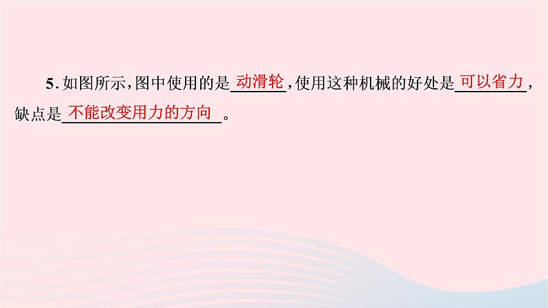 2019_2020学年八年级物理下册6.6探究滑轮的作用第1课时定滑轮和动滑轮课件新版粤教沪版第6页