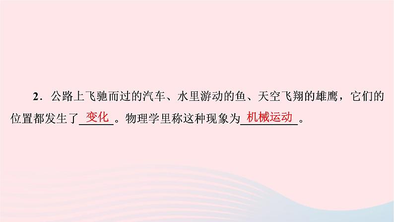 八年级物理下册7.1怎样描述运动课件03