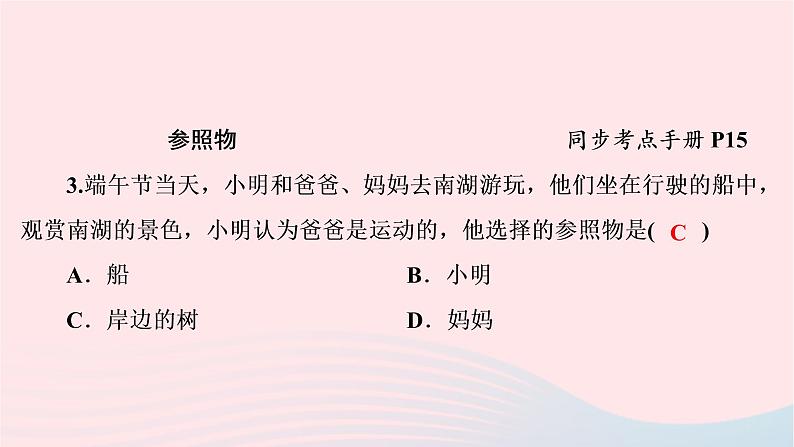 八年级物理下册7.1怎样描述运动课件04