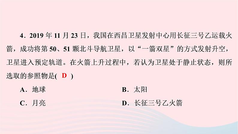 八年级物理下册7.1怎样描述运动课件05