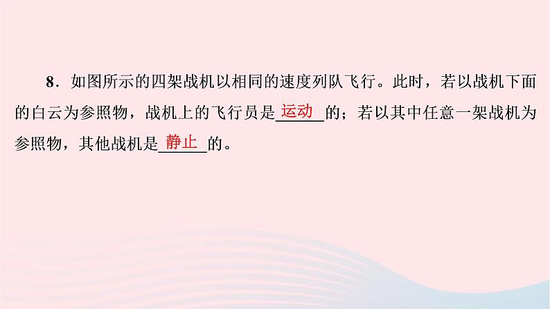 八年级物理下册7.1怎样描述运动课件08