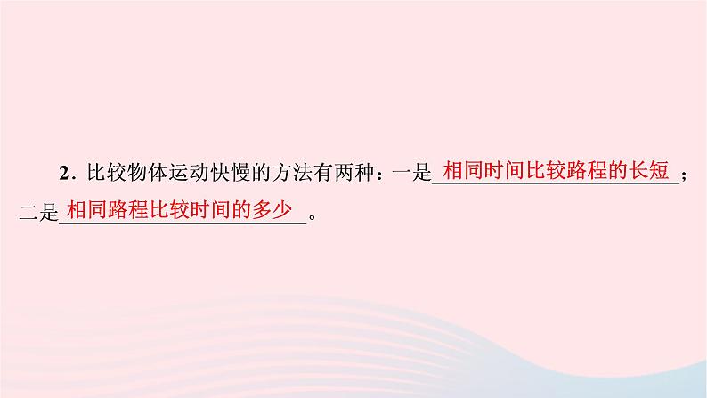 八年级物理下册7.2怎样比较物体运动的快慢第1课时比较运动的快慢课件03