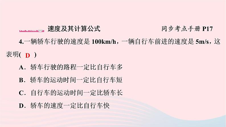 八年级物理下册7.2怎样比较物体运动的快慢第1课时比较运动的快慢课件05