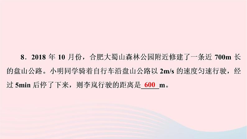 八年级物理下册7.2怎样比较物体运动的快慢第1课时比较运动的快慢课件08