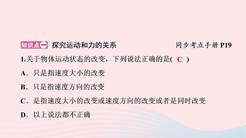 八年级物理下册7.3探究物体不受力时怎样运动第1课时牛顿第一定律课件02