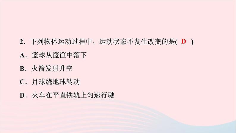 八年级物理下册7.3探究物体不受力时怎样运动第1课时牛顿第一定律课件03