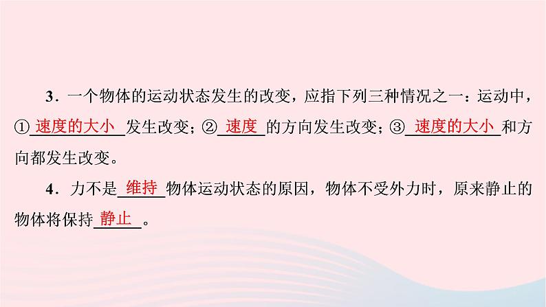 八年级物理下册7.3探究物体不受力时怎样运动第1课时牛顿第一定律课件04