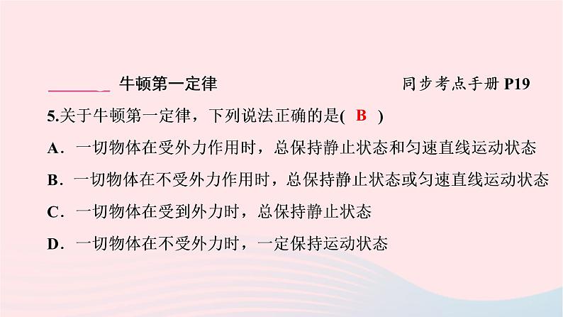 八年级物理下册7.3探究物体不受力时怎样运动第1课时牛顿第一定律课件05