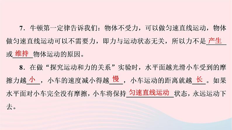 八年级物理下册7.3探究物体不受力时怎样运动第1课时牛顿第一定律课件07