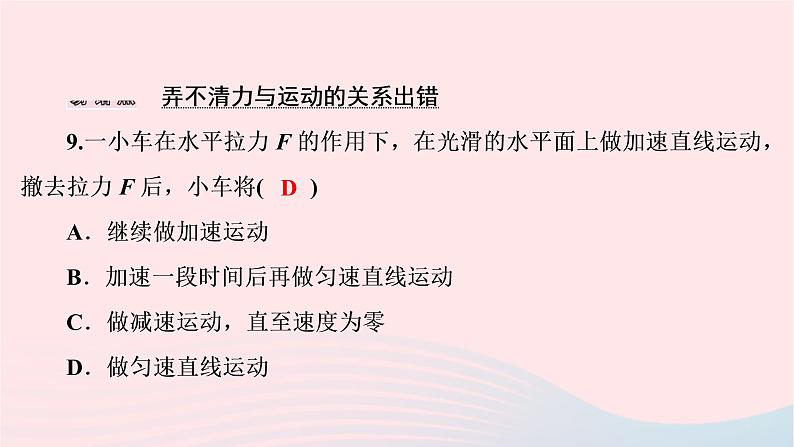 八年级物理下册7.3探究物体不受力时怎样运动第1课时牛顿第一定律课件08