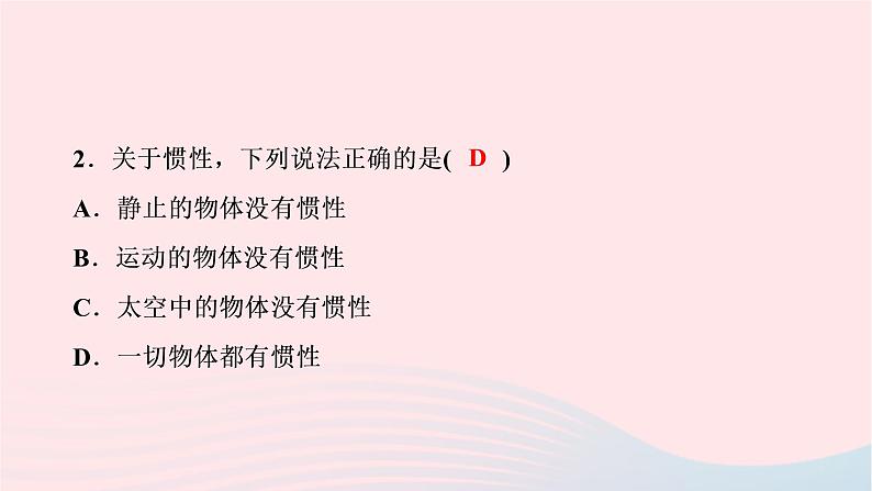 八年级物理下册7.3探究物体不受力时怎样运动第2课时惯性及其应用课件03