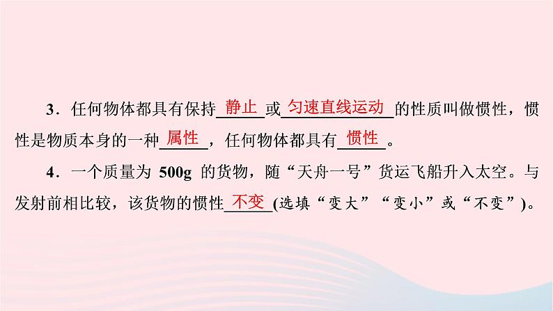 八年级物理下册7.3探究物体不受力时怎样运动第2课时惯性及其应用课件04