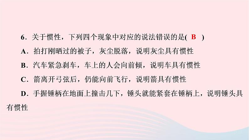 八年级物理下册7.3探究物体不受力时怎样运动第2课时惯性及其应用课件06