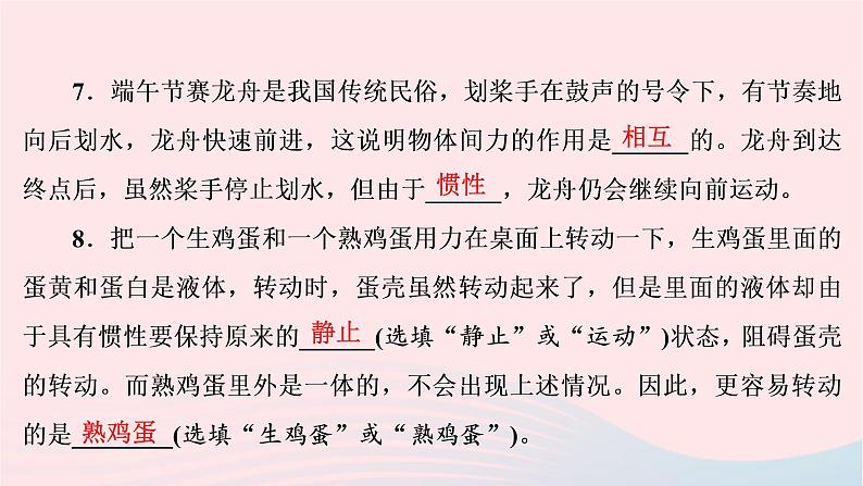 八年级物理下册7.3探究物体不受力时怎样运动第2课时惯性及其应用课件07