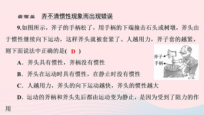 八年级物理下册7.3探究物体不受力时怎样运动第2课时惯性及其应用课件08