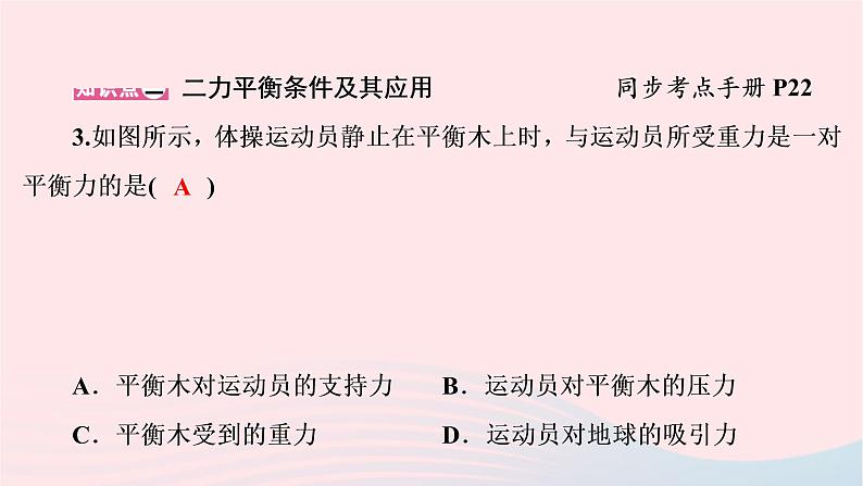 八年级物理下册7.4探究物体受力时怎样运动课件04