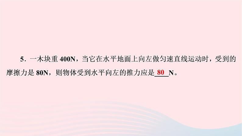 八年级物理下册7.4探究物体受力时怎样运动课件06