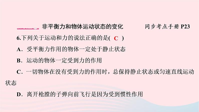 八年级物理下册7.4探究物体受力时怎样运动课件07