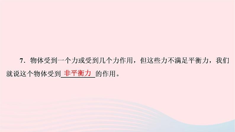 八年级物理下册7.4探究物体受力时怎样运动课件08