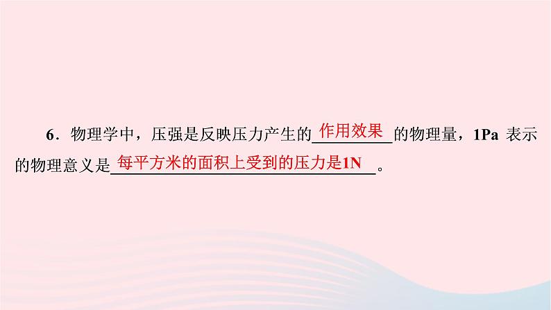 八年级物理下册8.1认识压强第1课时压强课件06