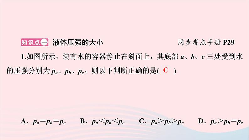 八年级物理下册8.2研究液体的压强第2课时液体压强大小连通器课件02